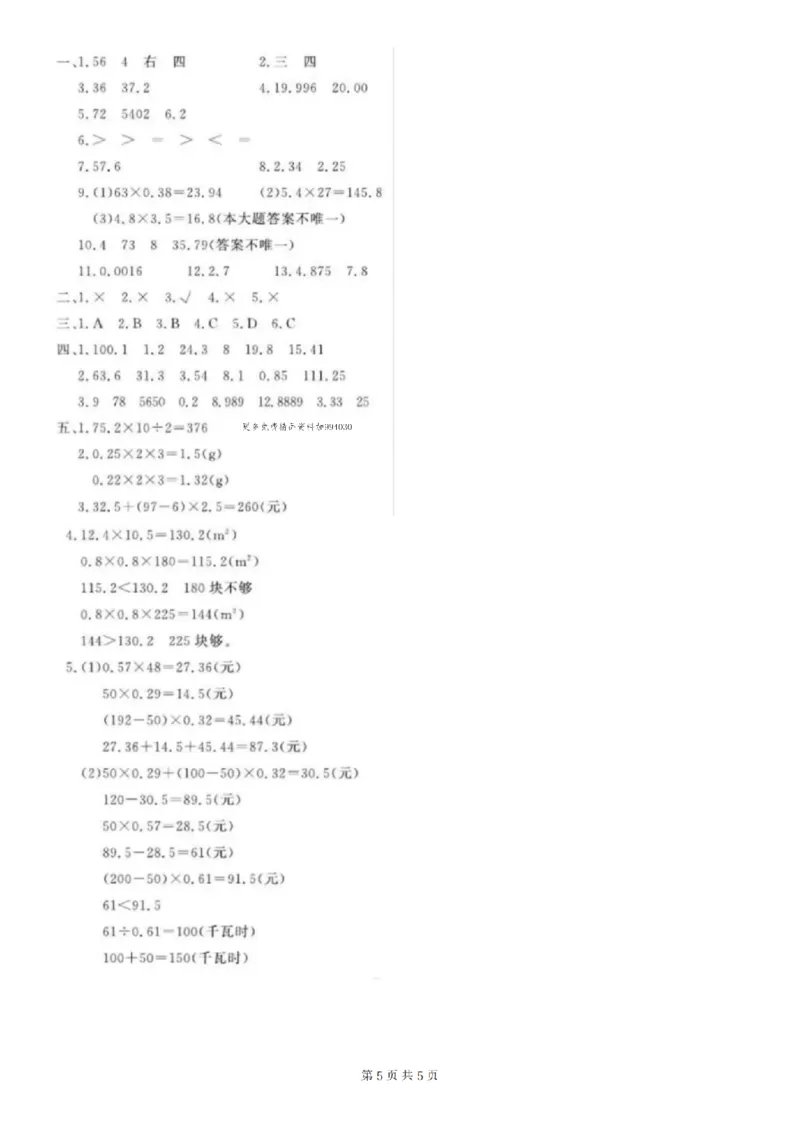 ※数学2025秋五年级数学第一单元综合评估卷_2025秋语文、数学第一单元检测卷五年级