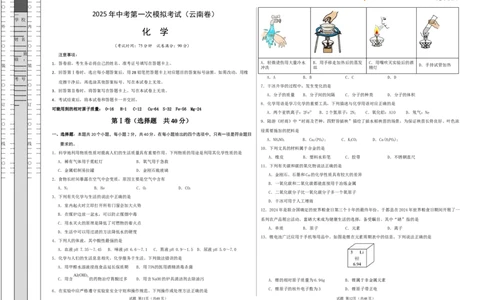 化学（云南卷）（考试版A3）_2025年初中《中考第一次模拟》全国各地区模拟卷（8科全）(1)_2025年《中考第一次模拟卷》初中化学_云南&radic;