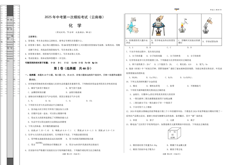 化学（云南卷）（考试版A3）_2025年初中《中考第一次模拟》全国各地区模拟卷（8科全）(1)_2025年《中考第一次模拟卷》初中化学_云南&radic;