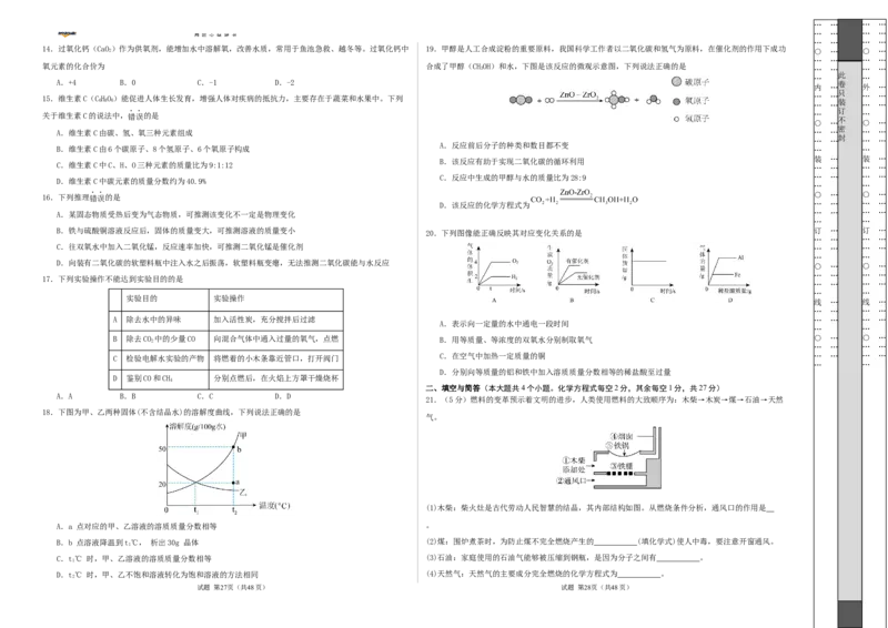 化学（云南卷）（考试版A3）_2025年初中《中考第一次模拟》全国各地区模拟卷（8科全）(1)_2025年《中考第一次模拟卷》初中化学_云南&radic;