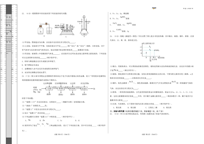 化学（云南卷）（考试版A3）_2025年初中《中考第一次模拟》全国各地区模拟卷（8科全）(1)_2025年《中考第一次模拟卷》初中化学_云南&radic;