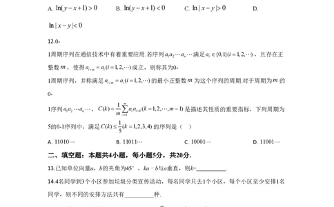 2020年高考数学试卷（理）（新课标Ⅱ）（空白卷）_历年高考真题合集_数学历年高考真题_新&middot;PDF版2008-2025&middot;高考数学真题_数学（按省份分类）2008-2025_2008-2025&middot;（宁夏）数学高考真题
