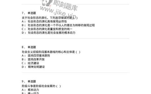 700306-社会历史发展的动力-173671_军队文职(1)_01.军队文职真题-专业课_（全）版本一（历年真题+章节练习+模拟题）_公共科目(军队文职)_章节练习_纯题目