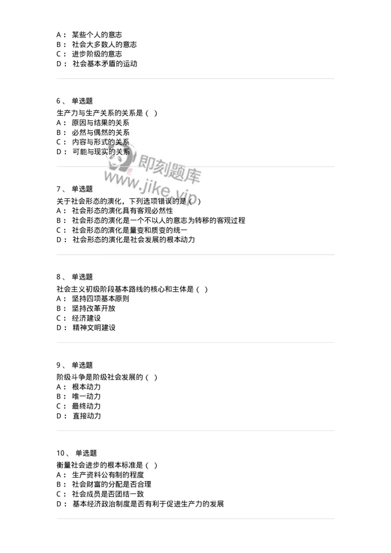 700306-社会历史发展的动力-173671_军队文职(1)_01.军队文职真题-专业课_（全）版本一（历年真题+章节练习+模拟题）_公共科目(军队文职)_章节练习_纯题目