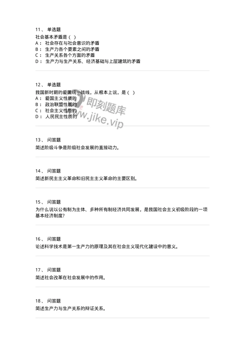 700306-社会历史发展的动力-173671_军队文职(1)_01.军队文职真题-专业课_（全）版本一（历年真题+章节练习+模拟题）_公共科目(军队文职)_章节练习_纯题目