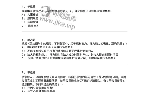 2407-2021年军队文职人员招聘考试《经济学》真题-137352_军队文职(1)_01.军队文职真题-专业课_（全）版本一（历年真题+章节练习+模拟题）_经济学(军队文职)_历年真题_纯题目