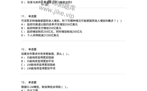 2407-2021年军队文职人员招聘考试《经济学》真题-137352_军队文职(1)_01.军队文职真题-专业课_（全）版本一（历年真题+章节练习+模拟题）_经济学(军队文职)_历年真题_纯题目