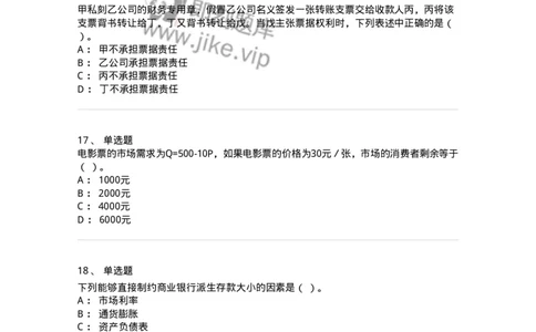 2407-2021年军队文职人员招聘考试《经济学》真题-137352_军队文职(1)_01.军队文职真题-专业课_（全）版本一（历年真题+章节练习+模拟题）_经济学(军队文职)_历年真题_纯题目