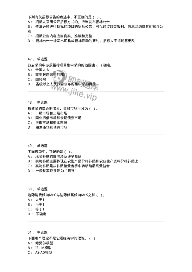 2407-2021年军队文职人员招聘考试《经济学》真题-137352_军队文职(1)_01.军队文职真题-专业课_（全）版本一（历年真题+章节练习+模拟题）_经济学(军队文职)_历年真题_纯题目