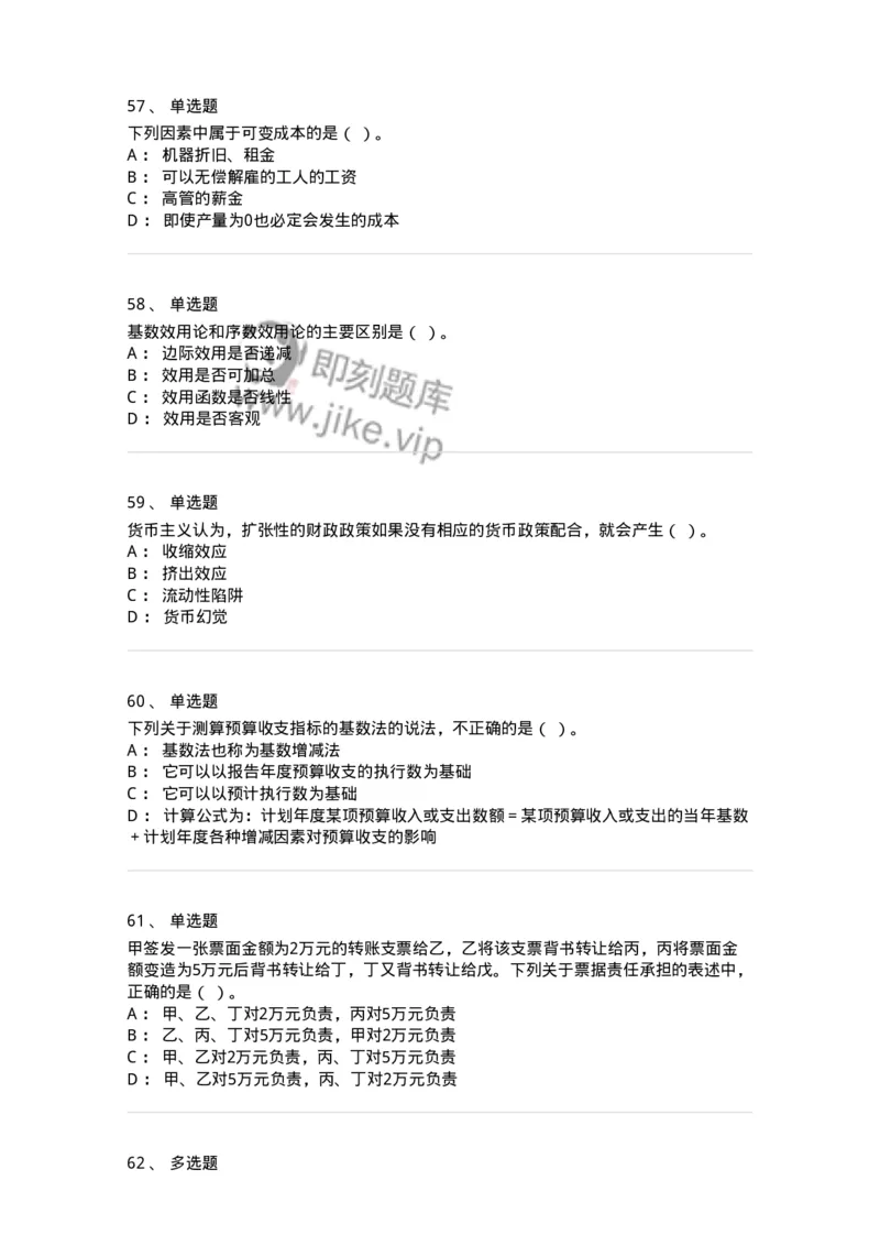 2407-2021年军队文职人员招聘考试《经济学》真题-137352_军队文职(1)_01.军队文职真题-专业课_（全）版本一（历年真题+章节练习+模拟题）_经济学(军队文职)_历年真题_纯题目