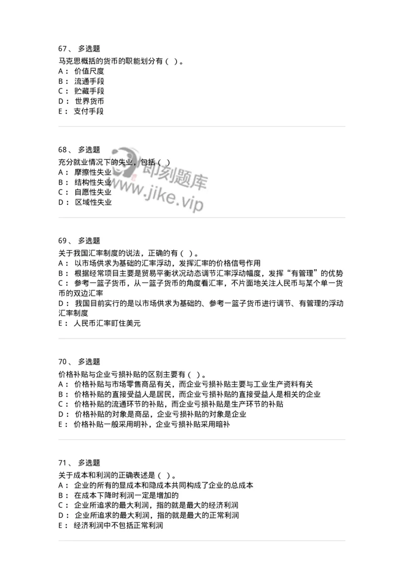 2407-2021年军队文职人员招聘考试《经济学》真题-137352_军队文职(1)_01.军队文职真题-专业课_（全）版本一（历年真题+章节练习+模拟题）_经济学(军队文职)_历年真题_纯题目