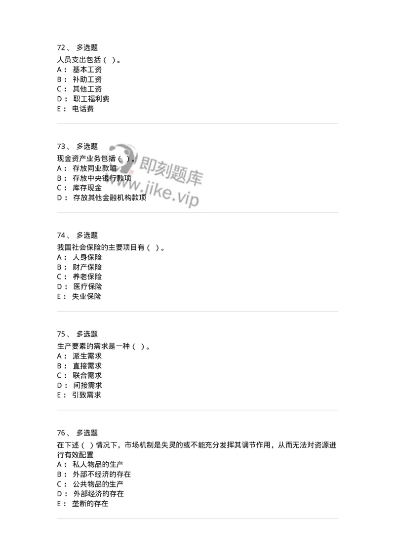 2407-2021年军队文职人员招聘考试《经济学》真题-137352_军队文职(1)_01.军队文职真题-专业课_（全）版本一（历年真题+章节练习+模拟题）_经济学(军队文职)_历年真题_纯题目