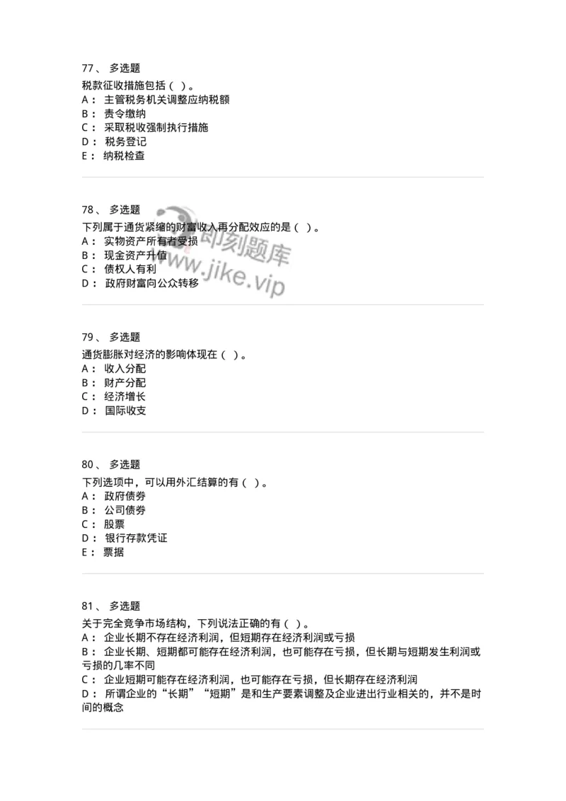 2407-2021年军队文职人员招聘考试《经济学》真题-137352_军队文职(1)_01.军队文职真题-专业课_（全）版本一（历年真题+章节练习+模拟题）_经济学(军队文职)_历年真题_纯题目