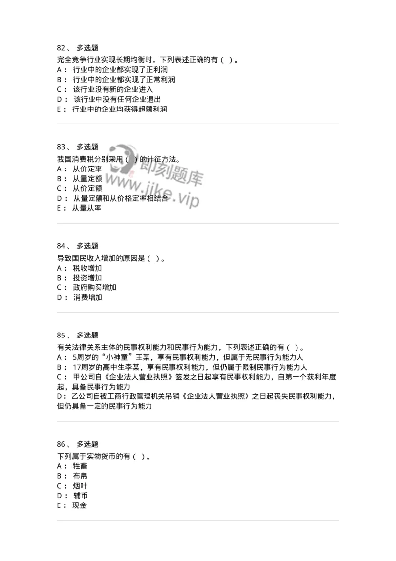 2407-2021年军队文职人员招聘考试《经济学》真题-137352_军队文职(1)_01.军队文职真题-专业课_（全）版本一（历年真题+章节练习+模拟题）_经济学(军队文职)_历年真题_纯题目