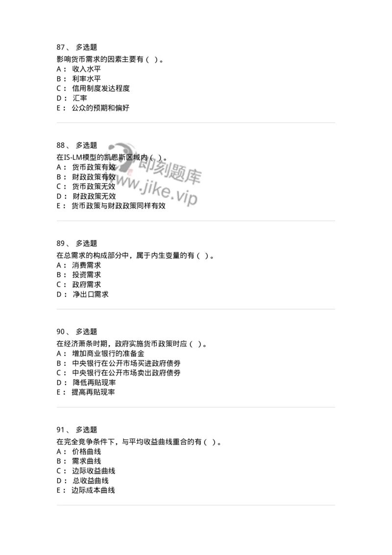 2407-2021年军队文职人员招聘考试《经济学》真题-137352_军队文职(1)_01.军队文职真题-专业课_（全）版本一（历年真题+章节练习+模拟题）_经济学(军队文职)_历年真题_纯题目