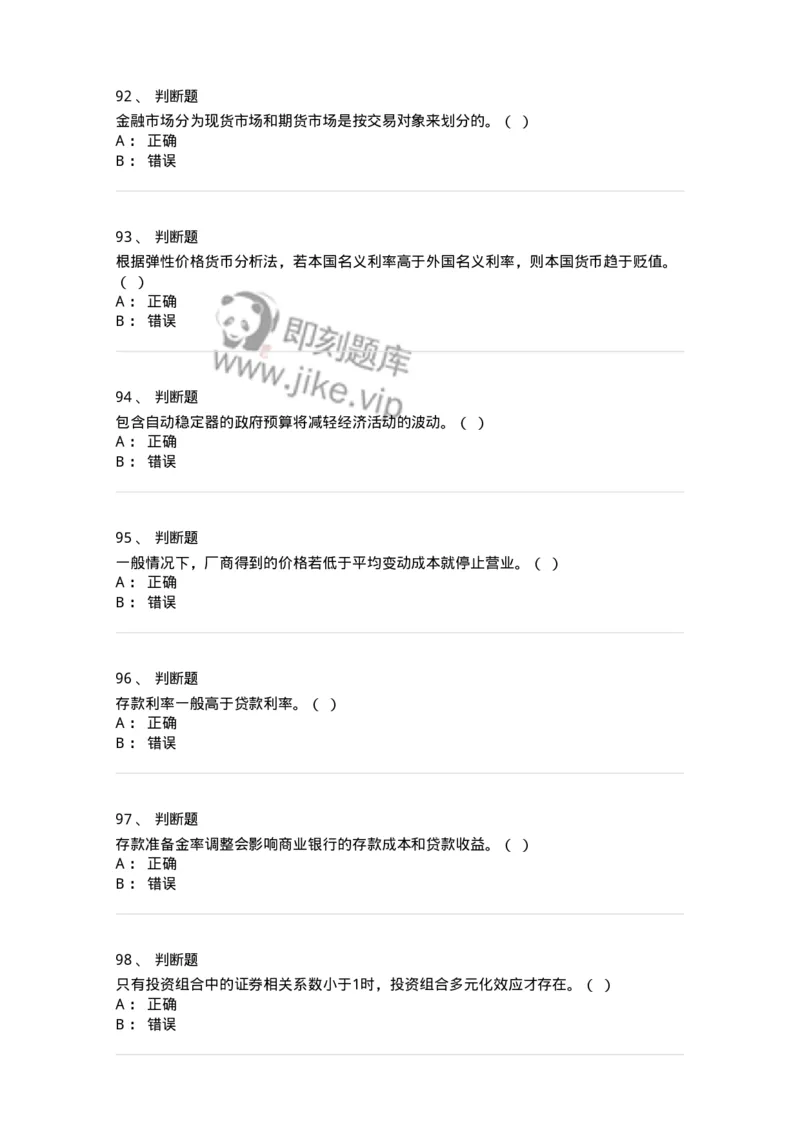 2407-2021年军队文职人员招聘考试《经济学》真题-137352_军队文职(1)_01.军队文职真题-专业课_（全）版本一（历年真题+章节练习+模拟题）_经济学(军队文职)_历年真题_纯题目