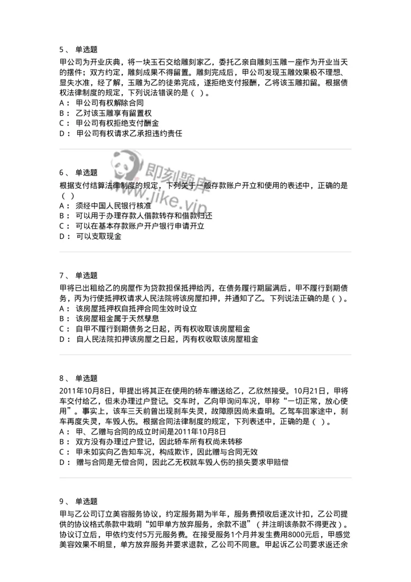 2407-2021年军队文职人员招聘考试《经济学》真题-137352_军队文职(1)_01.军队文职真题-专业课_（全）版本一（历年真题+章节练习+模拟题）_经济学(军队文职)_历年真题_纯题目