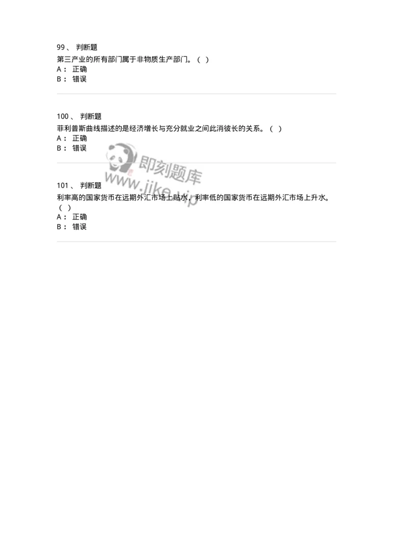2407-2021年军队文职人员招聘考试《经济学》真题-137352_军队文职(1)_01.军队文职真题-专业课_（全）版本一（历年真题+章节练习+模拟题）_经济学(军队文职)_历年真题_纯题目