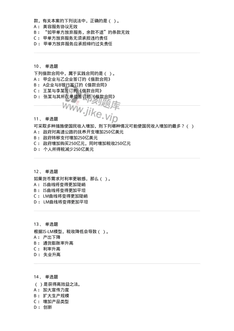 2407-2021年军队文职人员招聘考试《经济学》真题-137352_军队文职(1)_01.军队文职真题-专业课_（全）版本一（历年真题+章节练习+模拟题）_经济学(军队文职)_历年真题_纯题目