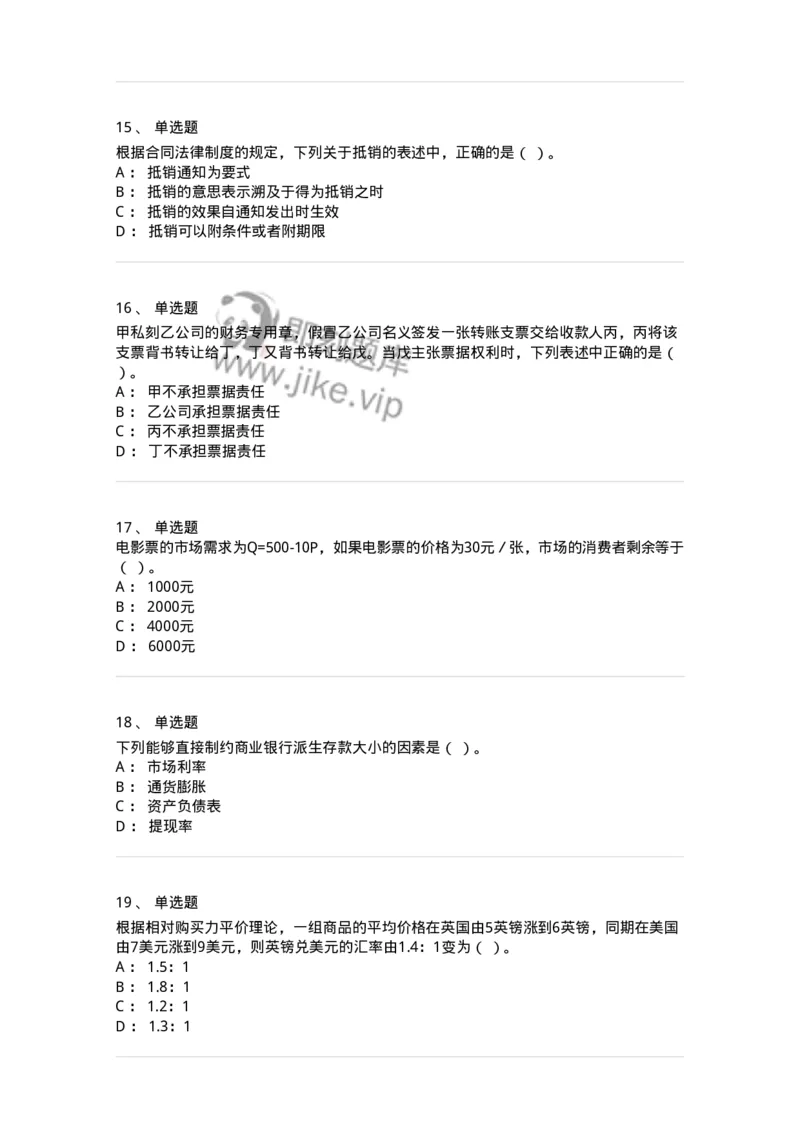 2407-2021年军队文职人员招聘考试《经济学》真题-137352_军队文职(1)_01.军队文职真题-专业课_（全）版本一（历年真题+章节练习+模拟题）_经济学(军队文职)_历年真题_纯题目