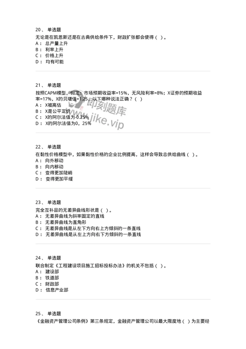 2407-2021年军队文职人员招聘考试《经济学》真题-137352_军队文职(1)_01.军队文职真题-专业课_（全）版本一（历年真题+章节练习+模拟题）_经济学(军队文职)_历年真题_纯题目