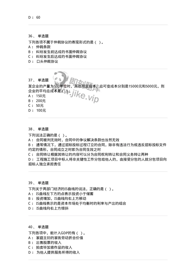 2407-2021年军队文职人员招聘考试《经济学》真题-137352_军队文职(1)_01.军队文职真题-专业课_（全）版本一（历年真题+章节练习+模拟题）_经济学(军队文职)_历年真题_纯题目