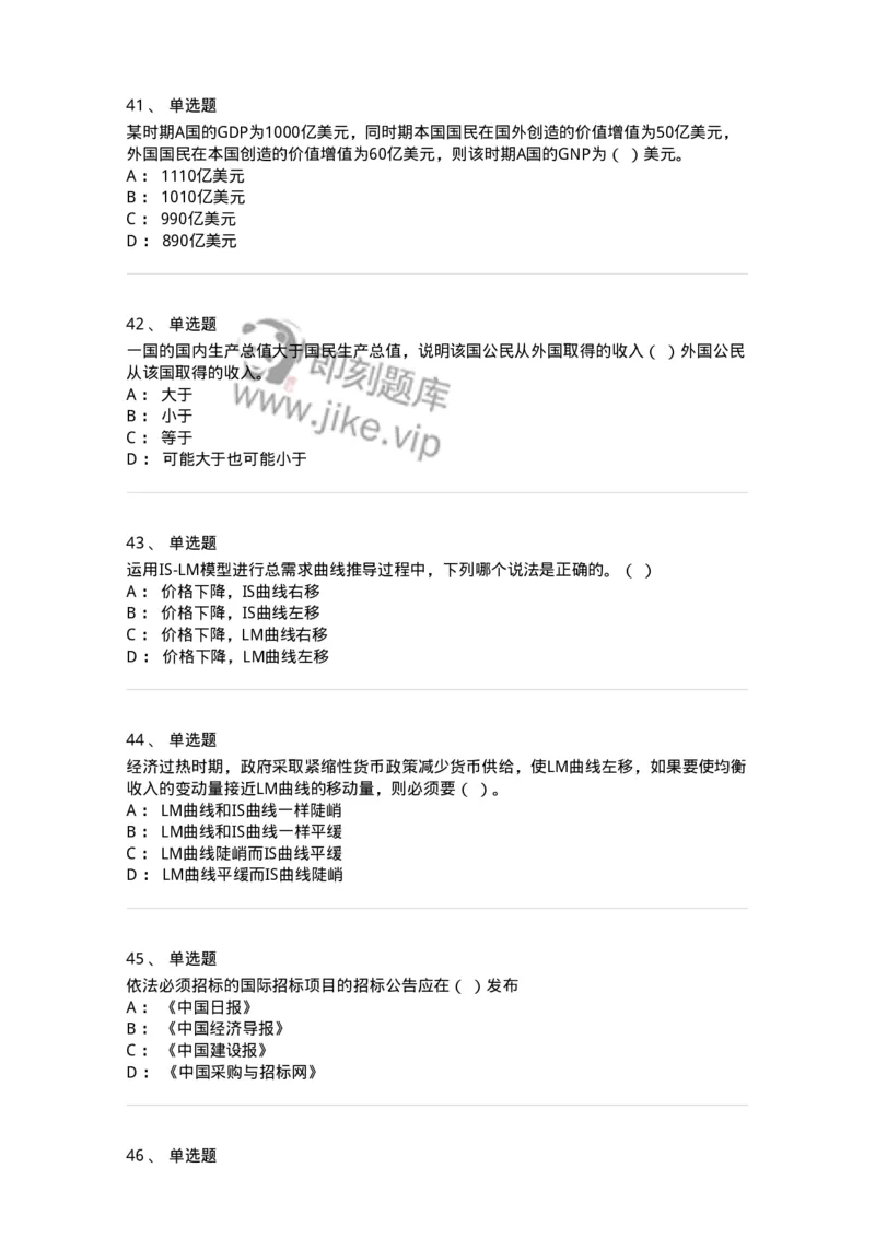 2407-2021年军队文职人员招聘考试《经济学》真题-137352_军队文职(1)_01.军队文职真题-专业课_（全）版本一（历年真题+章节练习+模拟题）_经济学(军队文职)_历年真题_纯题目