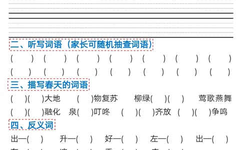 1117一年级下册语文期中1-4单元基础过关练习卷_一年级上下册资料_一年级下册小红书同款资料_一下数学
