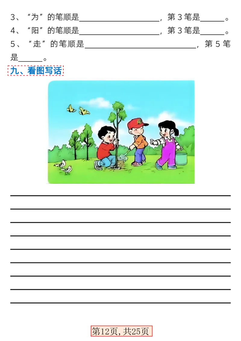 1117一年级下册语文期中1-4单元基础过关练习卷_一年级上下册资料_一年级下册小红书同款资料_一下数学