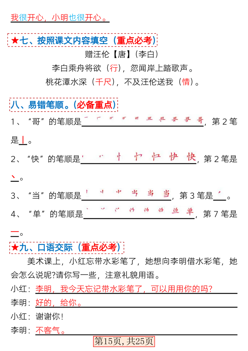 1117一年级下册语文期中1-4单元基础过关练习卷_一年级上下册资料_一年级下册小红书同款资料_一下数学