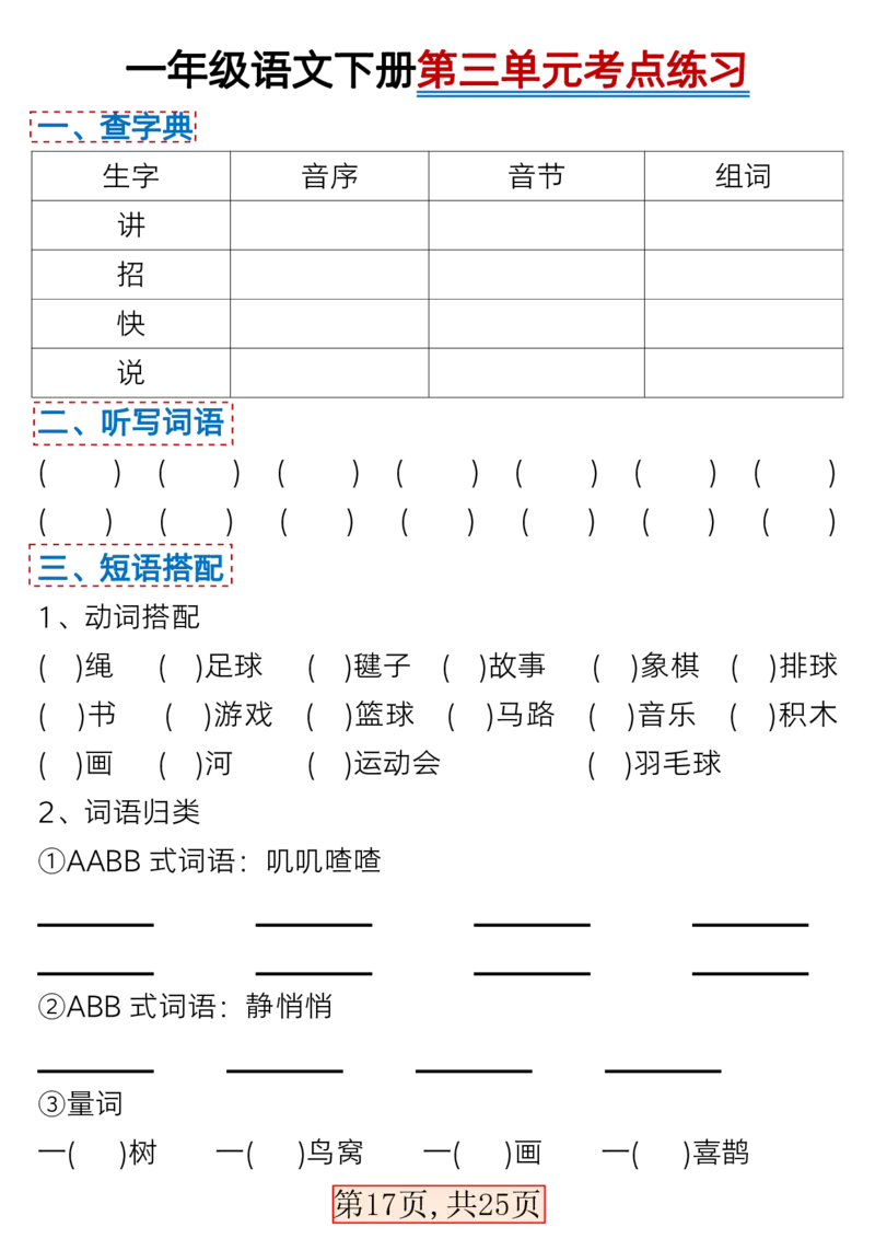 1117一年级下册语文期中1-4单元基础过关练习卷_一年级上下册资料_一年级下册小红书同款资料_一下数学