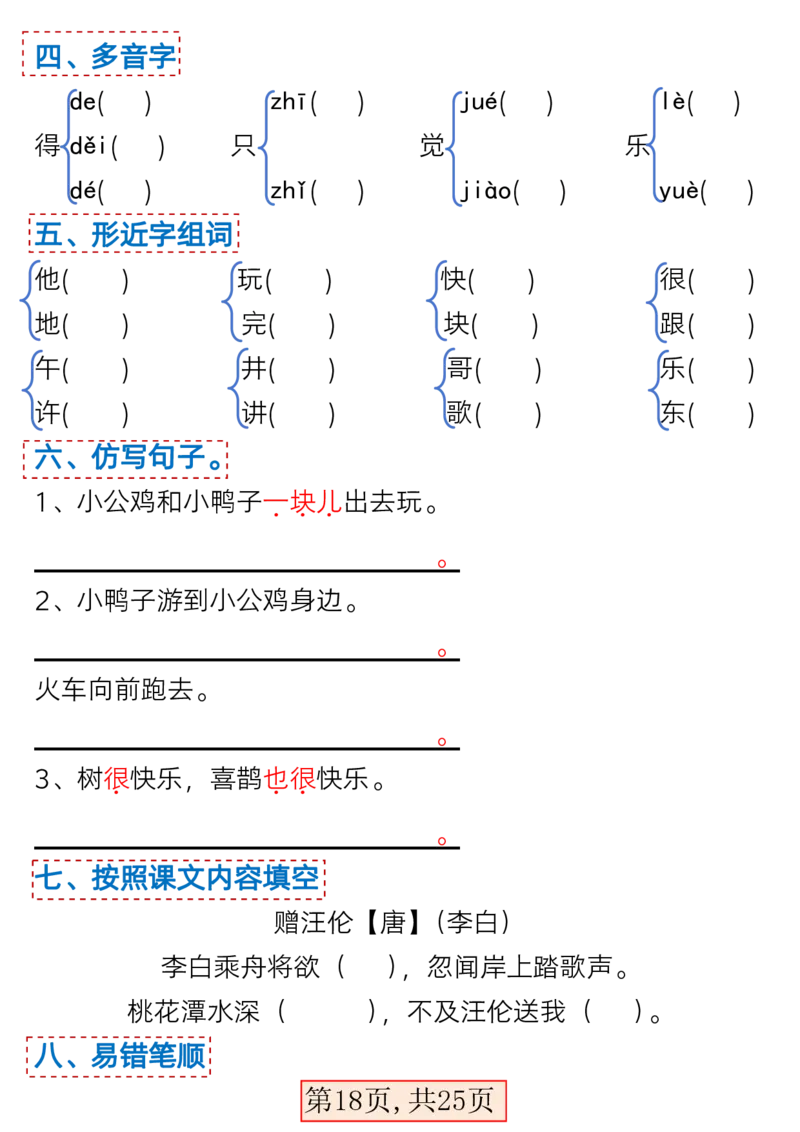 1117一年级下册语文期中1-4单元基础过关练习卷_一年级上下册资料_一年级下册小红书同款资料_一下数学