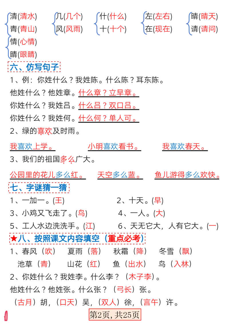 1117一年级下册语文期中1-4单元基础过关练习卷_一年级上下册资料_一年级下册小红书同款资料_一下数学