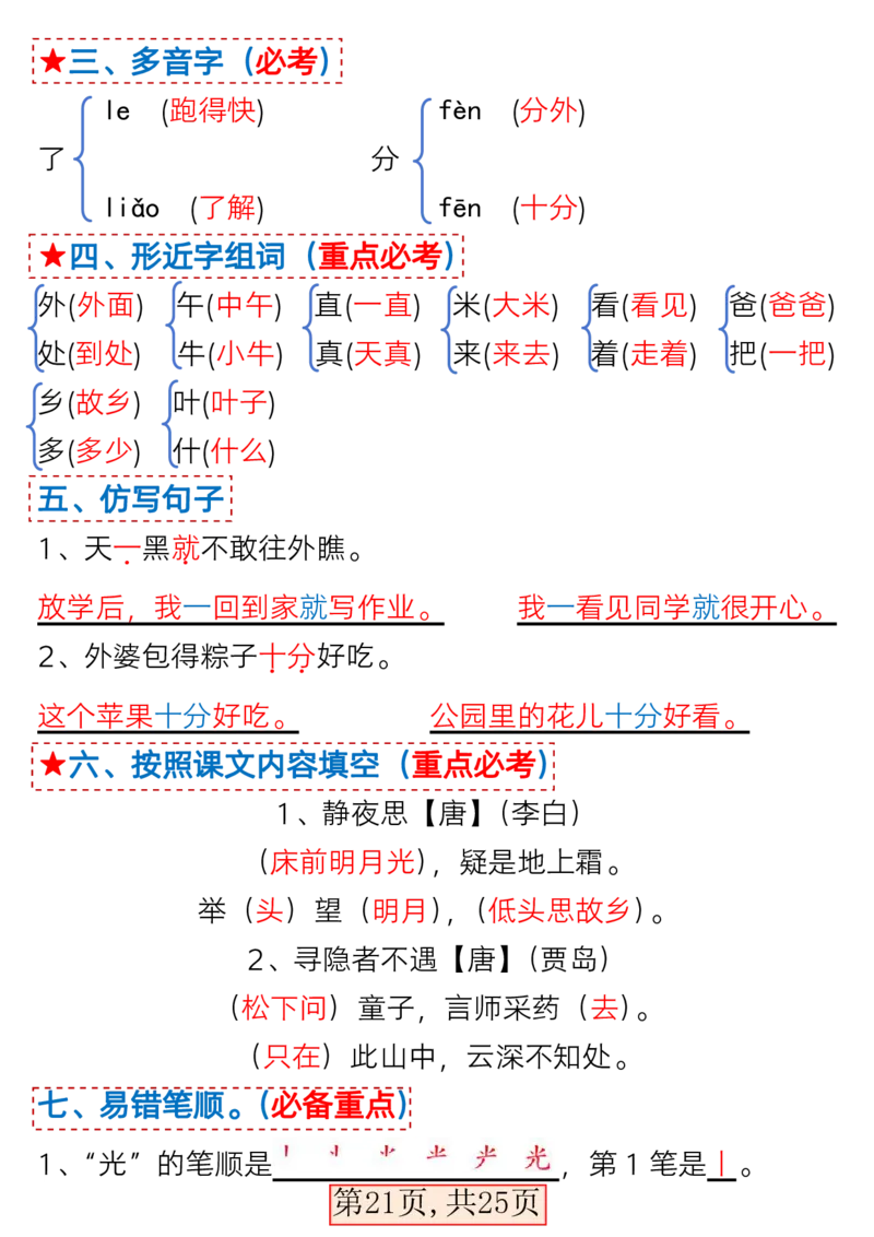 1117一年级下册语文期中1-4单元基础过关练习卷_一年级上下册资料_一年级下册小红书同款资料_一下数学