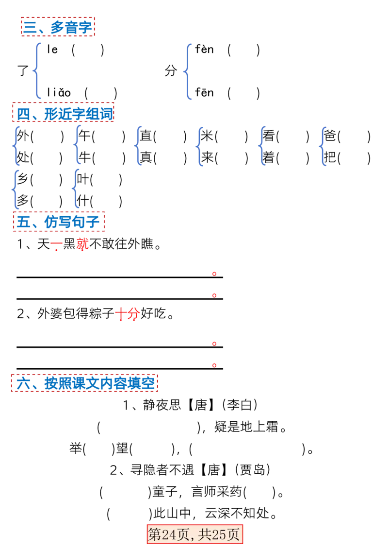 1117一年级下册语文期中1-4单元基础过关练习卷_一年级上下册资料_一年级下册小红书同款资料_一下数学