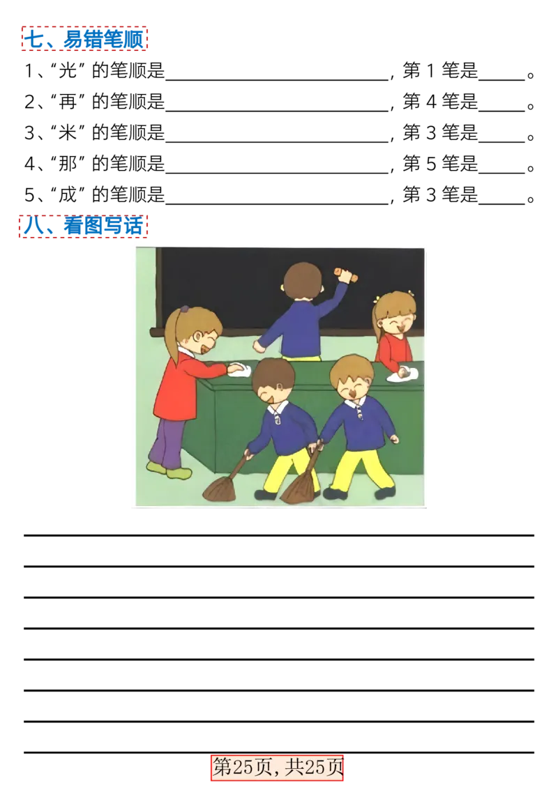 1117一年级下册语文期中1-4单元基础过关练习卷_一年级上下册资料_一年级下册小红书同款资料_一下数学