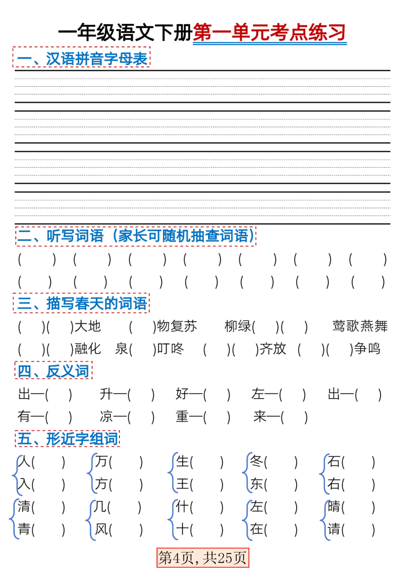 1117一年级下册语文期中1-4单元基础过关练习卷_一年级上下册资料_一年级下册小红书同款资料_一下数学