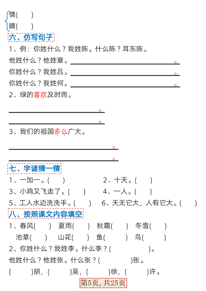 1117一年级下册语文期中1-4单元基础过关练习卷_一年级上下册资料_一年级下册小红书同款资料_一下数学