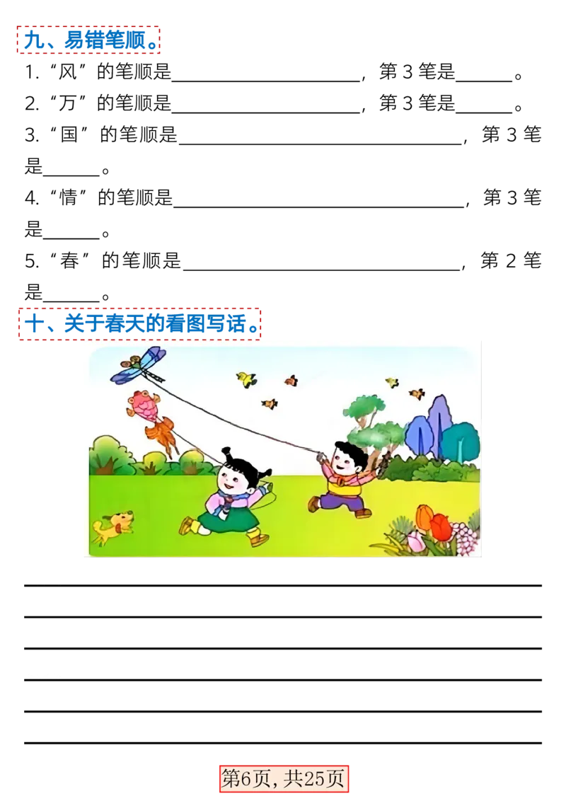 1117一年级下册语文期中1-4单元基础过关练习卷_一年级上下册资料_一年级下册小红书同款资料_一下数学