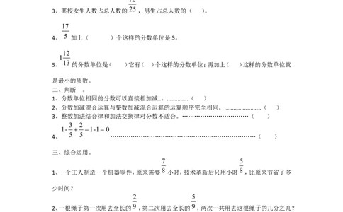 17同分母分数加、减法1页_小学数学口算竖式脱式计算应用题一二三四五六年级上下册电_小学数学口算题库电子版（1-6）_笔算题（1-小升初）_笔算题适合6年级