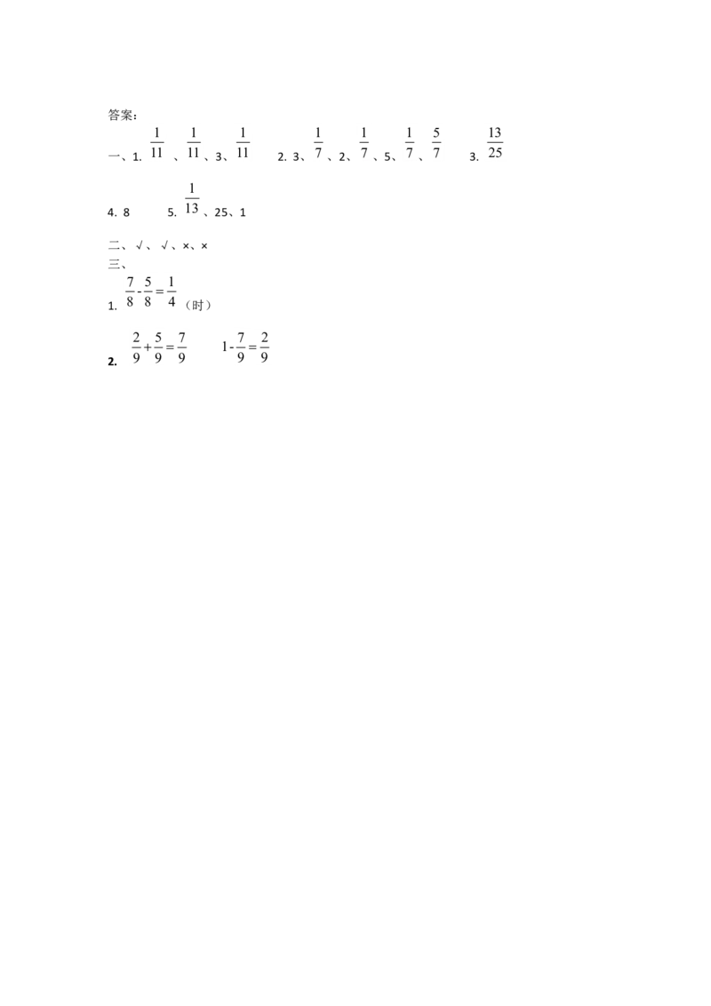 17同分母分数加、减法1页_小学数学口算竖式脱式计算应用题一二三四五六年级上下册电_小学数学口算题库电子版（1-6）_笔算题（1-小升初）_笔算题适合6年级