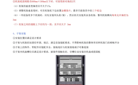 02.20-第二章-2.1-机房设备及天馈线安装（二）_2026年一级建造师_2026年一建通信_2025年一建通信SVIP_02-基础精讲✿高端面授✿深度强化_16-通信《天一精讲班》邵春宝KL_02.第二章