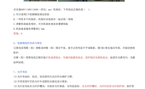 02.20-第二章-2.1-机房设备及天馈线安装（二）_2026年一级建造师_2026年一建通信_2025年一建通信SVIP_02-基础精讲✿高端面授✿深度强化_16-通信《天一精讲班》邵春宝KL_02.第二章