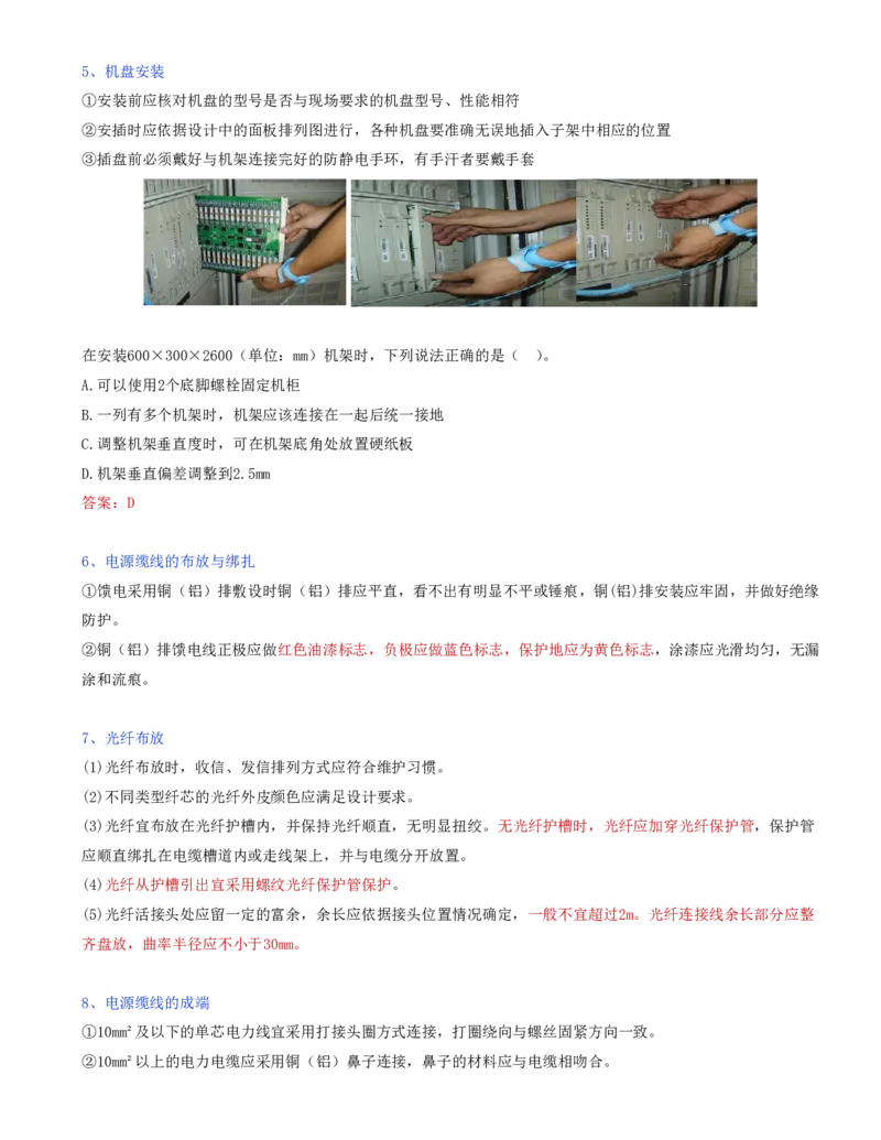 02.20-第二章-2.1-机房设备及天馈线安装（二）_2026年一级建造师_2026年一建通信_2025年一建通信SVIP_02-基础精讲✿高端面授✿深度强化_16-通信《天一精讲班》邵春宝KL_02.第二章