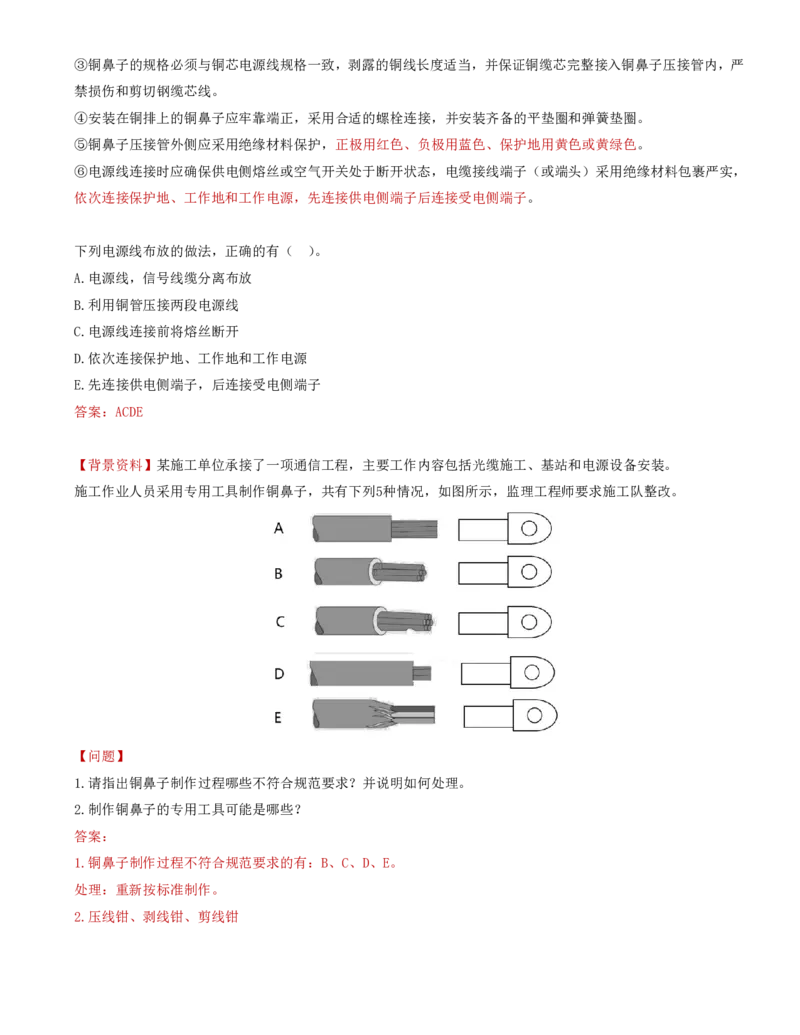 02.20-第二章-2.1-机房设备及天馈线安装（二）_2026年一级建造师_2026年一建通信_2025年一建通信SVIP_02-基础精讲✿高端面授✿深度强化_16-通信《天一精讲班》邵春宝KL_02.第二章