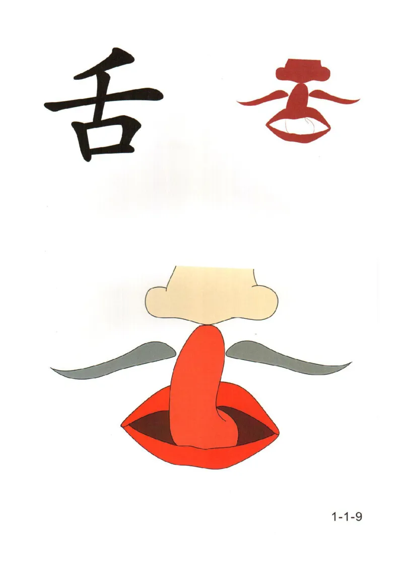 幼儿趣味识字(1)_幼小衔接全套_幼小衔接资料大全_幼小衔接资料1️⃣_幼小衔接语文_识字