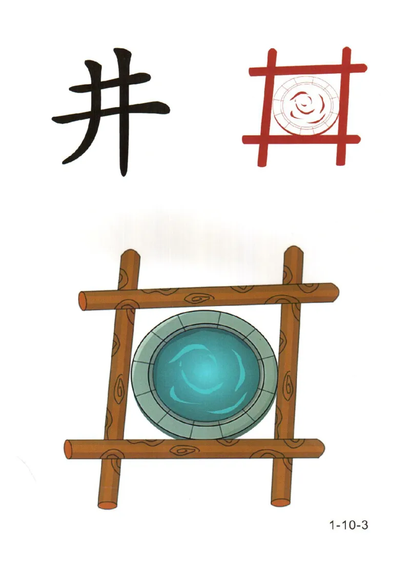 幼儿趣味识字(1)_幼小衔接全套_幼小衔接资料大全_幼小衔接资料1️⃣_幼小衔接语文_识字