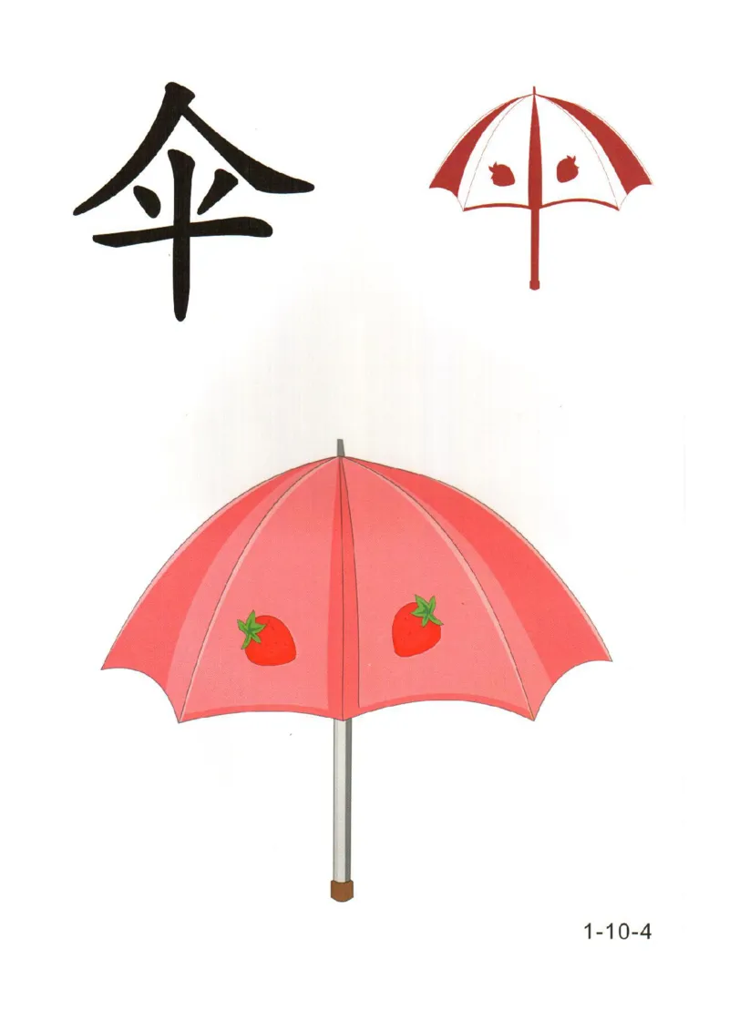 幼儿趣味识字(1)_幼小衔接全套_幼小衔接资料大全_幼小衔接资料1️⃣_幼小衔接语文_识字