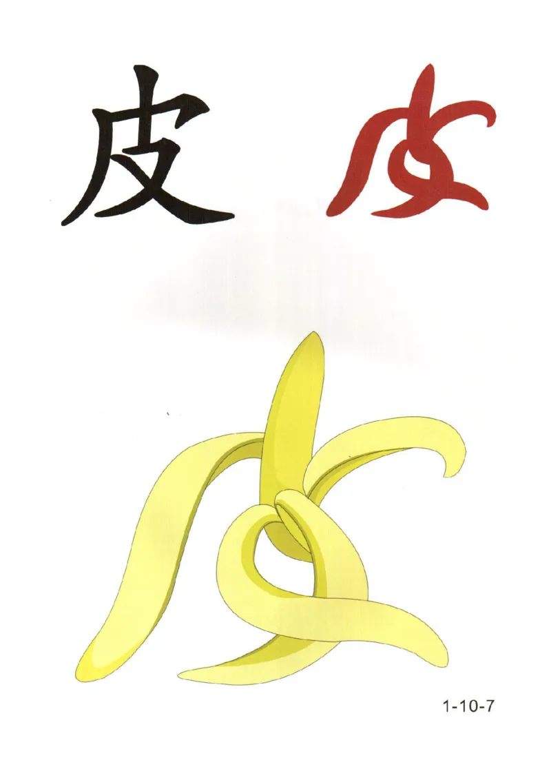 幼儿趣味识字(1)_幼小衔接全套_幼小衔接资料大全_幼小衔接资料1️⃣_幼小衔接语文_识字