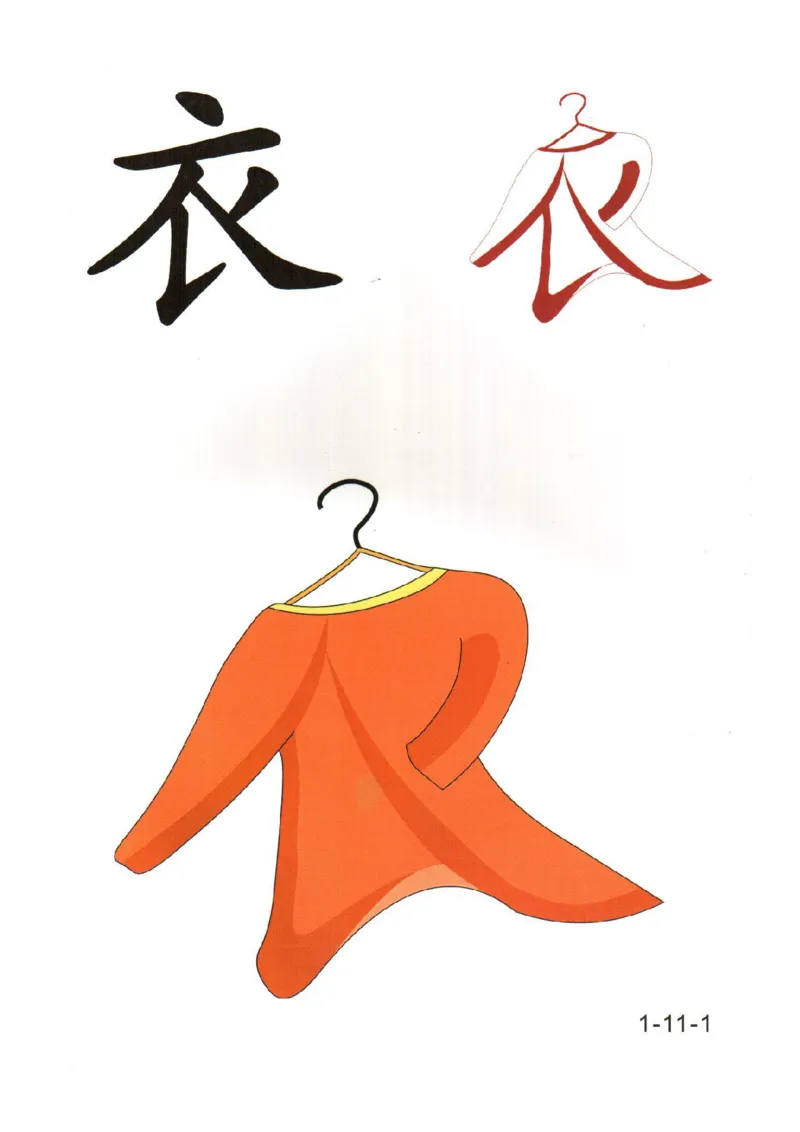 幼儿趣味识字(1)_幼小衔接全套_幼小衔接资料大全_幼小衔接资料1️⃣_幼小衔接语文_识字